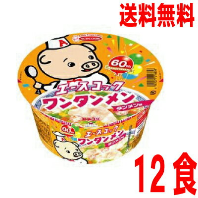 【本州送料無料】 ワンタンメンどんぶり タンメン味 79g×12個北海道・四国・九州行きは追加送料220円かかります。2ケースまで同梱可能です。エースコック