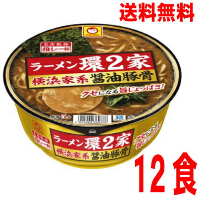 いいもん 楽天市場店 【本州送料無料】推しの一杯 ラーメン環2家 横浜家系醤油豚骨133g×12食 マルちゃん北海道・四国・九州行きは追加送料220円かかります。東洋水産