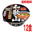 【本州送料無料】ニュータッチ凄麺 和歌山中華そば111g×12個北海道・四国・九州行きは追加送料220円かかります。2ケースまで同梱可能です。