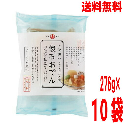 「冷製懐石おでんジュレ仕立て」は、8種の具材とジュレ状のだしを冷やして食べる、冷製タイプのおでんです。 ジュレ状のだしはのどごしも良く、暑い夏でも食べやすい食感です。さらに別添の甘酢たれによって、酸味とコク、甘みが加わり、より清涼感を味わって頂けます。 具材は、「大根」「人参」「たけのこ」「青海苔こんにゃく」「うずらの玉子」「桜海老天」「お魚とうふ焼」「生姜天」の8種で、それぞれ1個ずつ入っています。具材は食べやすい小ぶりサイズで、一つ一つの味わいや食感を味わって頂けます。うずらの玉子や野菜類は国産、練り物はすべて国内の自社工場で製造しております。 本品のカロリーは、だしを含めて1袋あたり131kcalです。ジュレ状のだしにはコラーゲンを1,000mg配合しております。回 保存料や着色料は不使用です。 常温で保存ができ、食べる前に冷蔵庫で冷やし、お皿に移すだけで手軽にお召し上がり頂けます。 ローリングストックに 非常食、お夜食、おかず ギフト商品ではないため包装対応できません。 パッケージのデザインは変更になる場合がございます。　