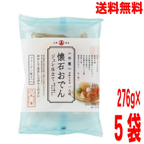 「冷製懐石おでんジュレ仕立て」は、8種の具材とジュレ状のだしを冷やして食べる、冷製タイプのおでんです。 ジュレ状のだしはのどごしも良く、暑い夏でも食べやすい食感です。さらに別添の甘酢たれによって、酸味とコク、甘みが加わり、より清涼感を味わって頂けます。 具材は、「大根」「人参」「たけのこ」「青海苔こんにゃく」「うずらの玉子」「桜海老天」「お魚とうふ焼」「生姜天」の8種で、それぞれ1個ずつ入っています。具材は食べやすい小ぶりサイズで、一つ一つの味わいや食感を味わって頂けます。うずらの玉子や野菜類は国産、練り物はすべて国内の自社工場で製造しております。 本品のカロリーは、だしを含めて1袋あたり131kcalです。ジュレ状のだしにはコラーゲンを1,000mg配合しております。回 保存料や着色料は不使用です。 常温で保存ができ、食べる前に冷蔵庫で冷やし、お皿に移すだけで手軽にお召し上がり頂けます。 ローリングストックに 非常食、お夜食、おかず ギフト商品ではないため包装対応できません。 パッケージのデザインは変更になる場合がございます。　