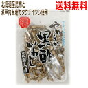 【お試しメール便送料無料】やわらか黒酢いわし昆布入り 57g×1袋 北海道産昆布と瀬戸内海産カタクチイワシ使用国産包装資材の不足により。デザインが一時変更になっている場合があります。マルシンフーズ