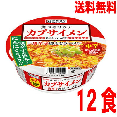 いいもん 楽天市場店 【本州送料無料】岐阜タンメン直営カプサイメン唐辛子卵とじラーメン寿がきや114g×12個北海道・四国・九州行きは追加送料220円かかります。2ケースまで同梱可能です。すがきやスガキヤ