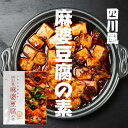 陳麻婆豆腐の素（50g×3袋）大辛 3箱セット ヤマムロ