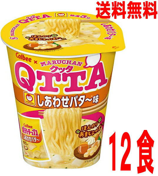 【本州送料無料】MARUCHAN QTTA　しあわせバタ～味　78g×12食マルちゃんクッタ北海道・四国・九州行きは追加送料220円かかります。のサムネイル