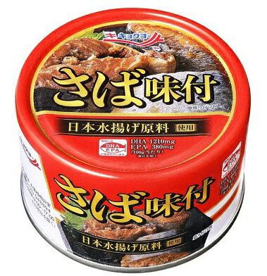 楽天いいもん　楽天市場店【本州1ケース送料無料】極洋　キョクヨーさば　味付け　160g×24缶　日本で水揚げされたさばを醤油と砂糖で甘辛く煮付けました。さば缶　サバ缶　鯖缶北海道・四国・九州行きは追加送料220円かかります