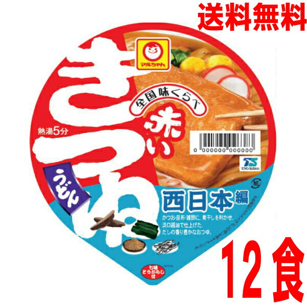 【本州送料無料】 全国味くらべ 赤いきつねうどん　西日本96g×12個　1箱12食マルちゃん北海道・四国・九州行きは追加送料220円。全国4つの味に分かれている赤いきつねの各エリアこだわりの味が勢ぞろい！のサムネイル