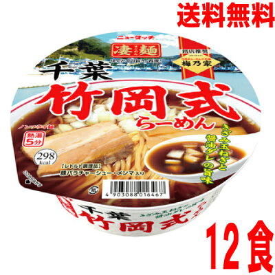 いいもん 楽天市場店 【本州のみ送料無料】ニュータッチ凄麺 千葉竹岡式らーめん117g×12個北海道・四国・九州行きは追加送料220円かかります。2ケースまで同梱可能です。