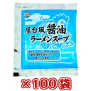 【本州100袋送料無料】小袋　屋台風醤油ラーメンスープ 34g ×100袋　業務用しょうゆラーメンスープ ラーメンスープのみ ラーメンスープの素 支那そば 鶏がら 昔ながら 中華 ソロキャンプ あみ印 ISK 北海道・四国・九州行きは追加送料220円かかります。