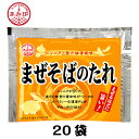 【メール便20袋送料無料】小袋　まぜそばのたれ　35g×20袋　 業務用 市販 汁なし 油そば ラーメンスープのみ ラーメンスープの素 調味料 おうちごはん ソロキャンプ あみ印 ISK