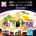 【メール便送料無料】醤油ラーメンスープ 小袋 6種セット 各3袋 合計18袋 業務用 市販 メール便 しょうゆラーメン ラーメンスープのみ ラーメンスープの素 食べ比べ 調味料 ソロキャンプ あみ印 ISK