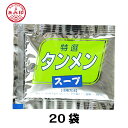 【メール便20袋送料無料】小袋　特選タンメンスープ 27ml×20袋 業務用 市販 塩ラーメンスープ ...