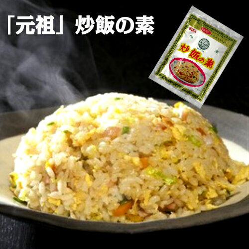 野菜パウダーの甘味と多彩なスパイスを利かせた炒飯の素です。 先味の強さと後味の旨味を兼ね備えており、ご飯、野菜、肉と合わせてもしっかりした味に仕上がります。 粉末特有の香りの強さが際立ち、ご飯にもしっかり味がのります。 あみ印代表商品の一つです。 【使用方法】 熱したフライパンにサラダ油をひき、とき卵とご飯を炒めます。 そこに、本品と長ネギを加え、全体になじむように炒めて出来上がりです。お好みにより焼豚等を加えていただくと、よりおいしく召し上がれます。 使用量の目安：ご飯250gに対し、本品約6gご使用下さい。 予告なくパッケージデザインが変更になる場合があります。　