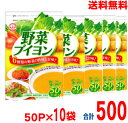 【本州10袋 送料無料】野菜ブイヨン50P 180g (3.6g×50袋)　×10　合計500P　 無添加野菜だし 野菜出汁 コンソメ 化学調味料不使用 化学調味料無添加 無添加 離乳食 スープ 動物性原料不使用 ベジタリアン ヴィーガン ビーガン プラントベース あみ印