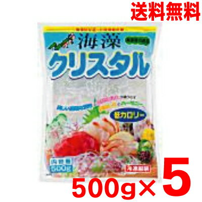 【本州 5袋 送料無料】海藻クリスタル　500g×5袋　　日本業務食品海藻麺北海道・四国・九州行きは追加送料220円かかります。