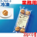 冷凍焼成パン　全粒粉ロール(糖質70%オフ) 　30g×10個　テーブルマーククール便（冷凍）発送ISK