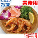 【業務用】テーブルマーク 殻ごとカリッうまシュリンプ 13g×30尾 クール便(冷凍)発送ISK