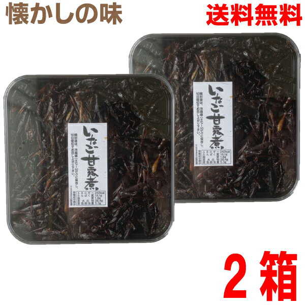 懐かしの味いなご甘露煮80g×2　いなごの佃煮イナゴの佃煮イナゴの甘露煮KP