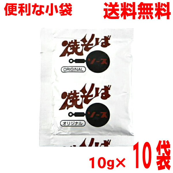 【メール便10袋送料無料】小袋　焼そばソース（粉末）　10g×10袋　 業務用　粉末焼きそばソース・ 焼うどんにも 市販 調味料 おうちごはん ソロキャンプ あみ印 ISK