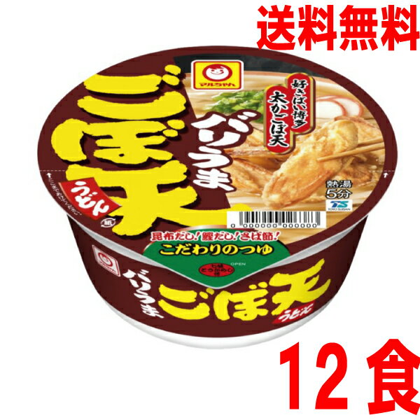 【2023.7月下旬発送 予約商品】【本州送料無料】【九州限定商品】バリうま ごぼ天うどん　1箱12食入り（89g×12個）北海道・四国・九州行きは追加送料220円かかります。マルちゃん東洋水産のサムネイル