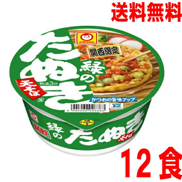 【2023.7月下旬発送 予約商品】【本州送料無料】【近畿限定商品】緑のたぬき天そば　関西1箱12食入り（101g×12個）北海道・四国・九州行きは追加送料220円かかります。マルちゃん東洋水産のサムネイル