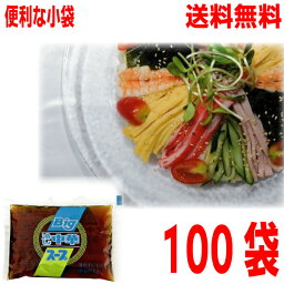 【本州100袋送料無料】冷し中華スープ（Big） （小袋）80ml× 100袋　 業務用 市販 　冷やし中華スープのみ 冷やし中華のたれ 食べ比べ 調味料 ソロキャンプ あみ印 ISK 北海道・四国・九州行きは追加送料220円かかります。