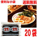 【メール便 20袋 送料無料】小袋　中華スープ（E-20） 32g×20袋　業務用 市販 醤油ラーメ ...