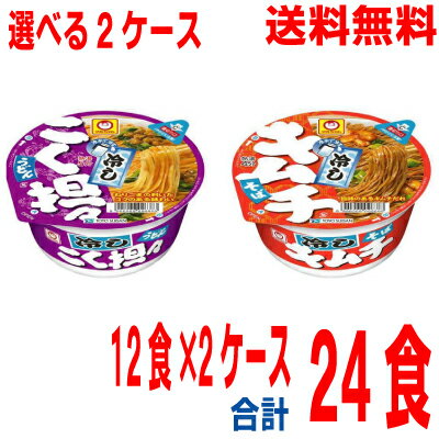 【選べる2ケース】【本州送料無料】冷しこく担々うどん　冷しキムチそば12食入り×2ケース　北海道・四国・九州行きは追加送料220円かかります。マルちゃん東洋水産カップのサムネイル
