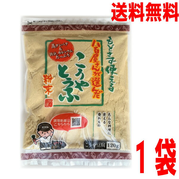 【1袋メール便送料無料】つるはぶたえこうや豆腐本舗粉どうふ　120g　1袋八百屋さんが選んだおいしいこうや豆腐　粉末　登喜和冷凍食品高野豆腐粉末　粉豆腐　凍み豆腐　凍り豆腐メール便にて発送致します。
