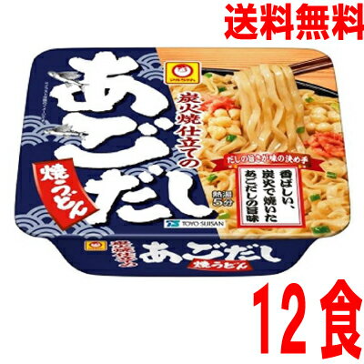 【本州送料無料】炭火焼仕立てのあごだし焼うどん　1箱12食入り(101g×12個）ケース売り北海道・四国・九州行きは追加送料220円かかります。マルちゃん東洋水産カップのサムネイル