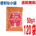 【本州 120袋 送料無料】小袋 サッポロみそラーメンスープ 50g×120袋 業務用 みそラーメンスープ ラーメンスープの素 平和食品工業 ISK 北海道・四...