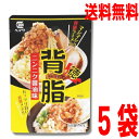 【メール便5袋 送料無料】背脂ニンニク醤油味(レトルト味付け背脂) 80g×5袋 平和食品工業 ISK 背油