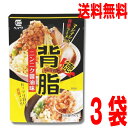 【メール便3袋 送料無料】背脂ニンニク醤油味(レトルト味付け背脂) 80g×3袋 平和食品工業 ISK 背油