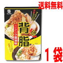 【お試しメール便1袋 送料無料】背脂ニンニク醤油味(レトルト味付け背脂)　80g×1袋　 平和食品工 ...