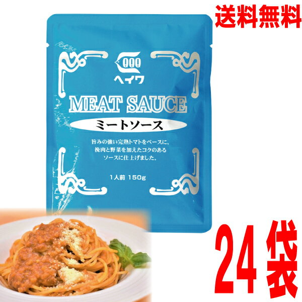 【本州送料無料】平和のミートソース150g×24袋（1ケース）　平和食品工業 ISK 北海道・四国・九州行きは追加送料220円かかります。ヘイワ