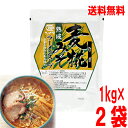 【本州2袋送料無料】熟成麦糀みそラーメンスープ 1kg(約20食分)×2袋 合計2kg平和食品工業 ISK 北海道・四国・九州行きは追加送料220円かかります。...