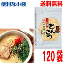 【本州送料無料】便利な小袋 吟撰とんこつラーメンスープ 50ml×120袋120(1ケース)平和食品工業 ISK 北海道・四国・九州行きは追加送料220円かかり...