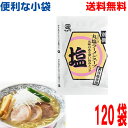 【本州送料無料】便利な小袋 別撰丸塩ラーメンスープ 36ml×120袋(1ケース)平和食品工業 ISK 北海道・四国・九州行きは追加送料220円かかります。ヘイワ【業務用しおラーメンスープ タンメンスープの素】(4)