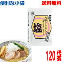 【本州送料無料】便利な小袋　別撰丸塩ラーメンスープ 36ml×120袋（1ケース）平和食品工業 ISK 北海道・四国・九州行きは追加送料220円かかります。ヘイワ【業務用しおラーメンスープ　タンメンスープの素】