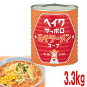 平和食品　ヘイワサッポロみそラーメンスープ3.3kg入り　業務用1号缶　札幌味噌ラーメンスープ