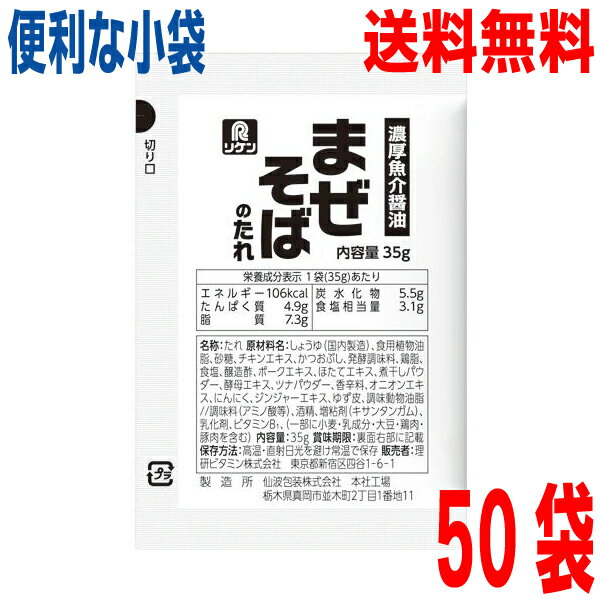 鶏・豚の濃厚な醤油だれをベースに、かつおぶしや煮干し粉のコクを加えたまぜそばのたれです。どんな麺にも絡みやすく、アレンジも簡単。 豚肉と鶏肉の濃厚なベースに醤油を合わせたたれに、かつおぶしや煮干し粉をふんだんに使用した、深い味わいがクセになる一品です。麺や具材など、アレンジ次第であなただけのつけ麺に。 予告なくパッケージデザインが変更になる場合があります。　