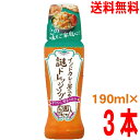 【本州 3本 送料無料】リケン インドカレー屋さんの謎ドレッシング　190ml×3本 理研ビタミン 北海道・四国・九州行きは追加送料220円かかります。kencon