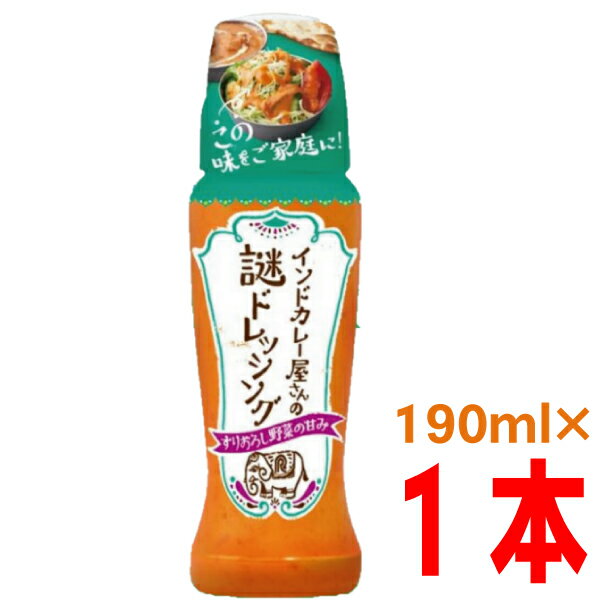 【お試し1本】リケン インドカレー屋さんの謎ドレッシング　190ml×1本 理研ビタミン kencon