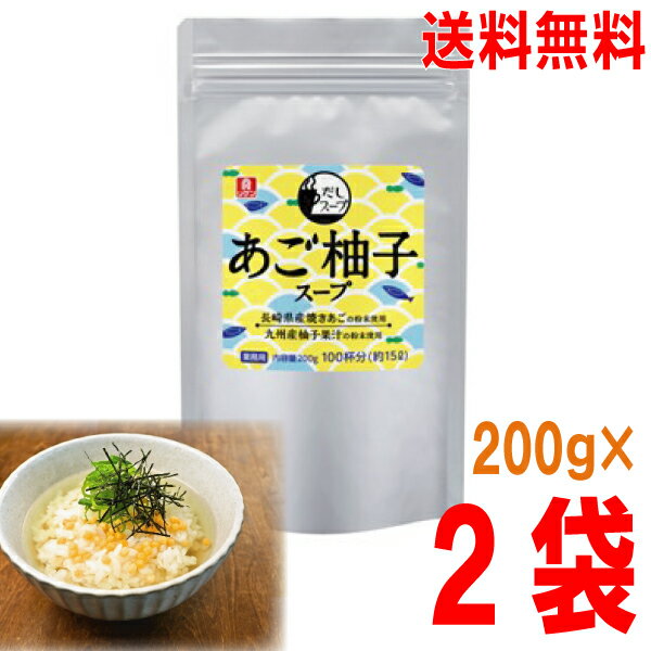 あごだしのうまみとコクが楽しめる、柚子風味のスープです。熱湯を注いでかき混ぜるだけで簡単にだしスー プが出来上がります。 【使用例】 だしスープ、お茶漬け、うどん、和風ラーメン等スープの場合、1人前 本品2gに対して熱湯（150ml）を注ぎよくかき混ぜてください。 内容量 200g /袋 原材料 食塩（国内製造）、焼きあご粉末、かつお節エキス粉末、砂糖、酵母エキス粉末、ゆず果汁粉末、デキストリン、昆布エキス粉末、粉末発酵調味料、きのこエキス粉末、昆布粉末、食用植物油脂//調味料（アミノ酸等） 予告なくパッケージデザインが変更になる場合があります。　