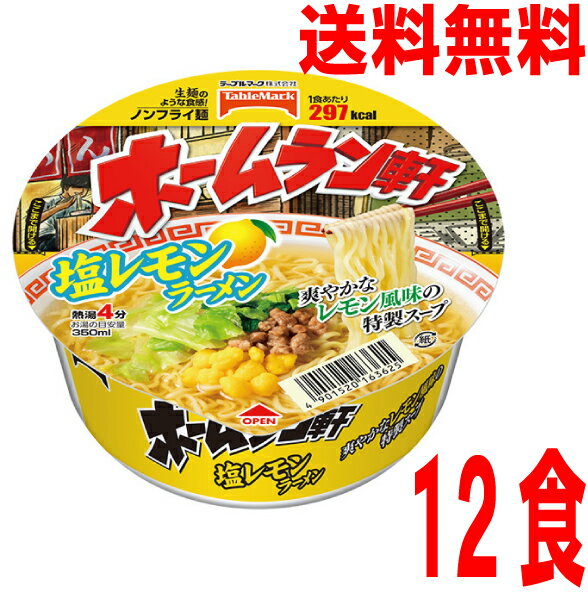 【本州送料無料】ホームラン軒　にんにく味噌ラーメン 1個当たり99g 12個テーブルマーク北海道・四国・九州行きは追加送料220円かかります。のサムネイル