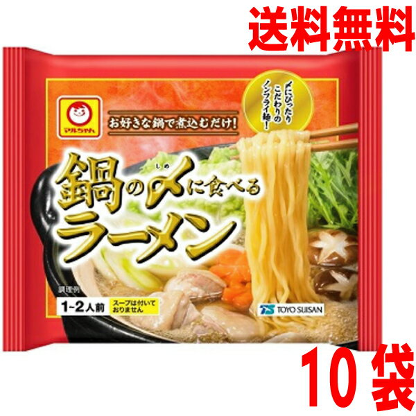 【本州送料無料】鍋の〆に食べるラーメン（袋麺）70g×10食北海道・四国・九州行きは追加送料220円かかります。マルちゃん東洋水産のサムネイル
