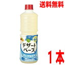【本州送料無料】ヤマサ デザートベース ヨーグルト風味(プレーン) 1リットル 1L北海道・四国・九州行きは追加送料220円かかります。