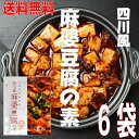 フジッコ 辛くない 麻婆豆腐の素 195g×10袋入｜ 送料無料 一般食品 調味料 中華 マーボー豆腐