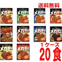 選べるメガ盛りシリーズ　メガ盛りカレー　メガ盛りハヤシ　メガ盛りキーマカレー　20食（1ケース）スタンディングパウチ　北海道・四国・九州行きは追加送料220円かかります。ハチ食品ken