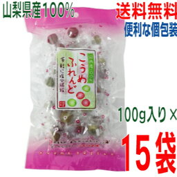 【本州 1ケース 送料無料】こうめふれんど　100g×15袋（合計1.5kg）1ケース　山梨県産100％梅　国産小梅漬け　　マルシンフーズノザワ食品工業